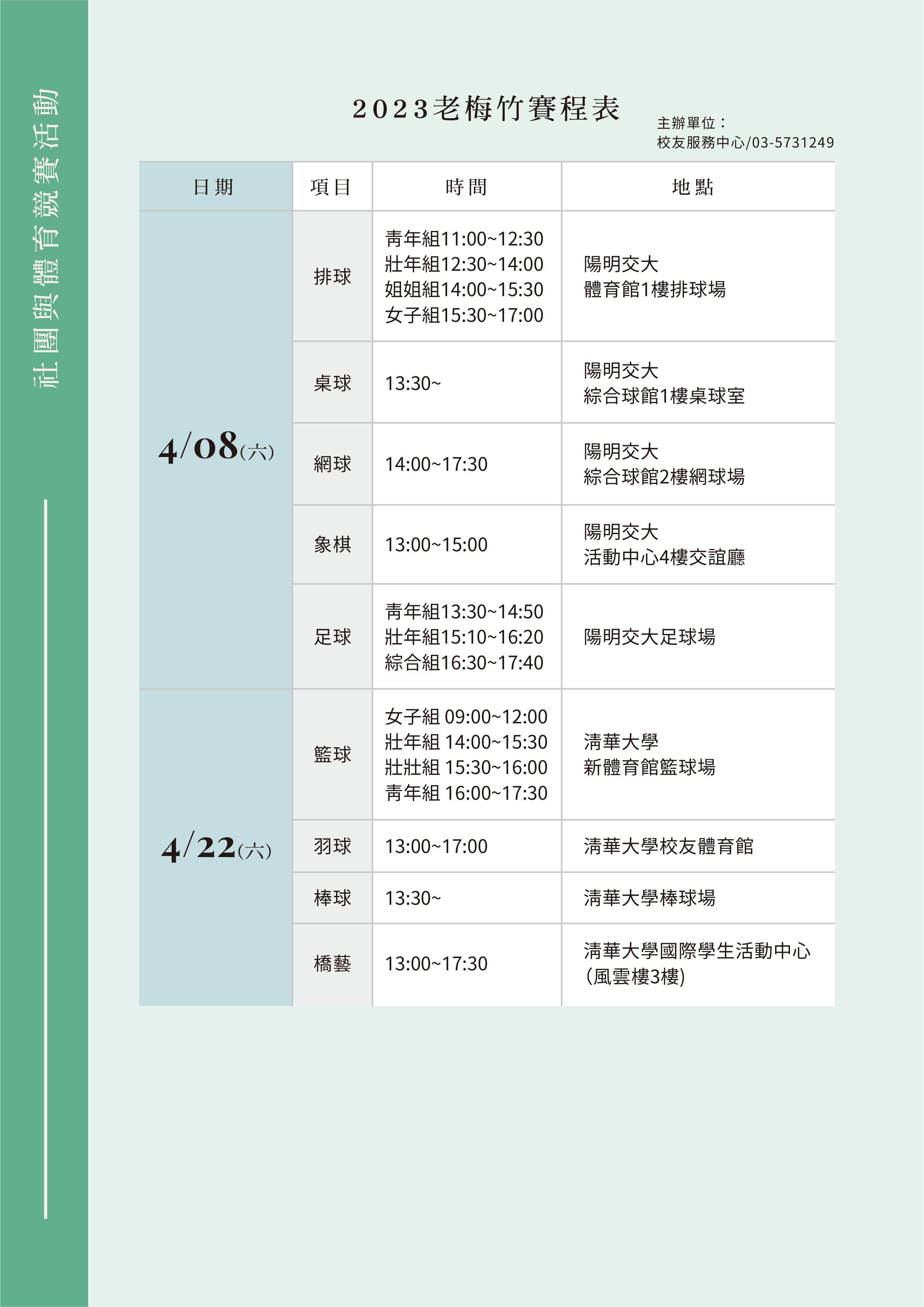 社團與體育競賽活動