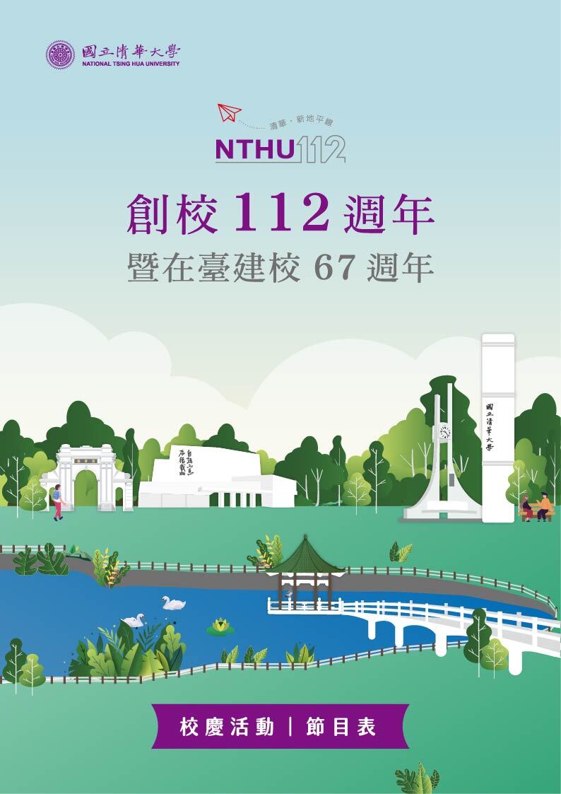節目單